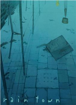 雨之城在线观看和下载