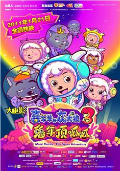 喜羊羊与灰太狼之兔年顶呱呱在线观看和下载