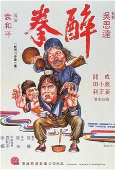 醉拳在线观看和下载