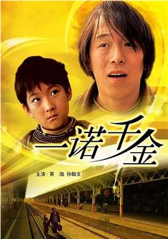 一诺千金在线观看和下载