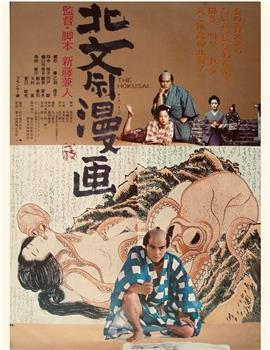 北斋漫画在线观看和下载