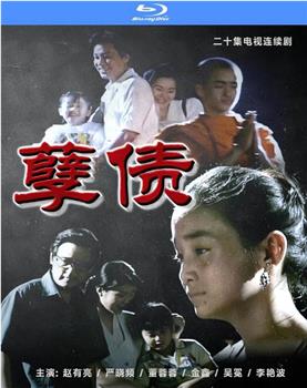 孽债在线观看和下载