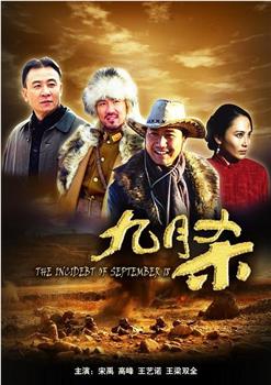 九月杀在线观看和下载