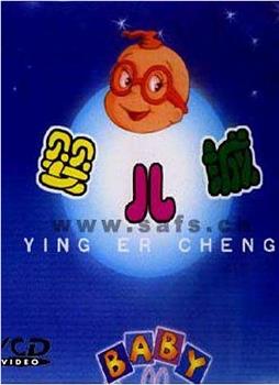 婴儿城在线观看和下载