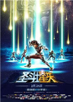 圣斗士星矢：圣域传说在线观看和下载