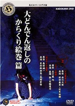 角川恐怖影院2在线观看和下载