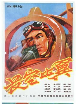 长空比翼在线观看和下载