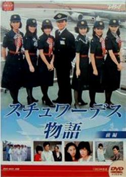 空中小姐在线观看和下载