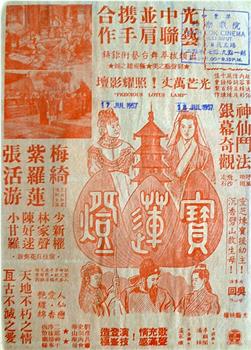 宝莲灯在线观看和下载