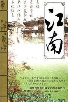江南在线观看和下载