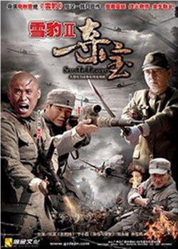 夺宝在线观看和下载