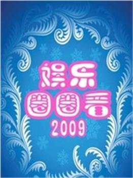 娱乐圈圈看在线观看和下载