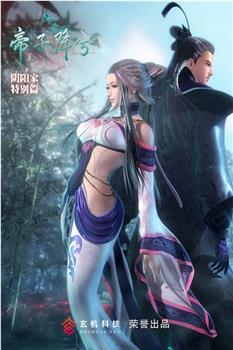 秦时明月特别篇之帝子降兮在线观看和下载