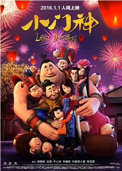 小门神在线观看和下载