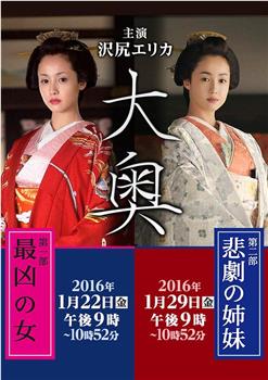 大奥2016特别篇在线观看和下载