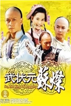 武状元苏灿在线观看和下载