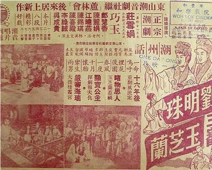 刘明珠三审玉芝兰在线观看和下载