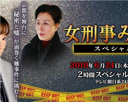 女刑警水纪2010SP在线观看和下载