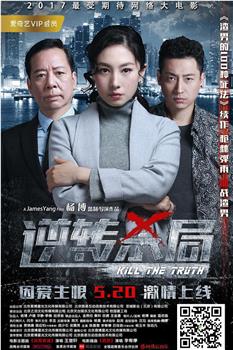逆转杀局在线观看和下载