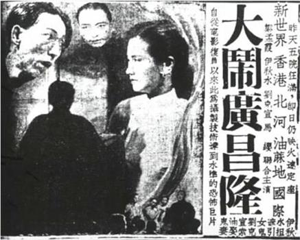 大闹广昌隆在线观看和下载