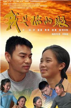 我是你的眼在线观看和下载