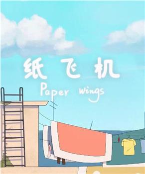 纸飞机在线观看和下载