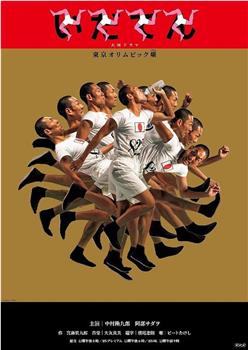 韦驮天：东京奥运的故事在线观看和下载