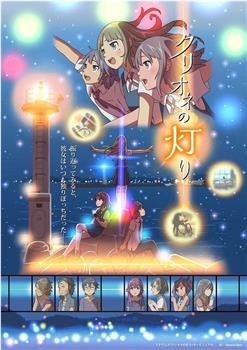 Clione的灯光在线观看和下载
