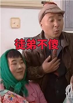 徒弟不傻在线观看和下载