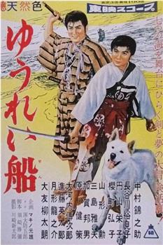 ゆうれい船 怒濤篇在线观看和下载