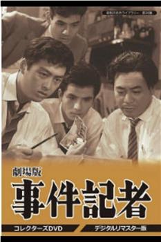 事件記者在线观看和下载