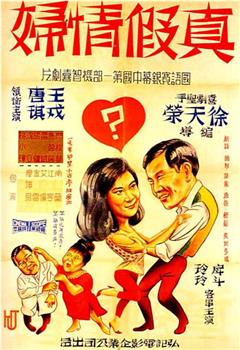 真假情妇在线观看和下载