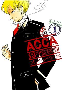 ACCA13区监察课 特别篇在线观看和下载