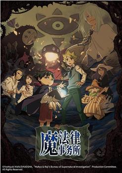魔法律事务所 第一季在线观看和下载