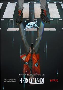 假面英雄在线观看和下载