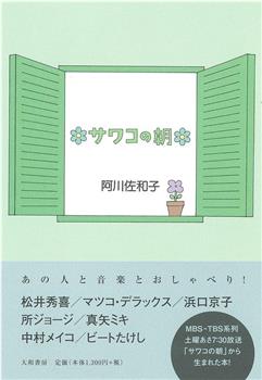 サワコの朝在线观看和下载