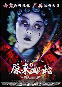 原来如此在线观看和下载