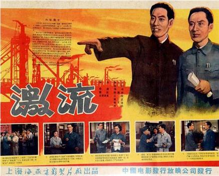 激流在线观看和下载
