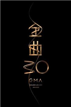第30届台湾金曲奖颁奖典礼在线观看和下载