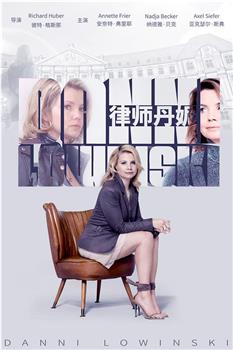 律师丹妮 第一季在线观看和下载
