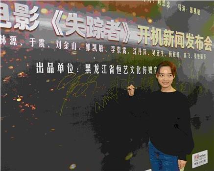 失踪者在线观看和下载
