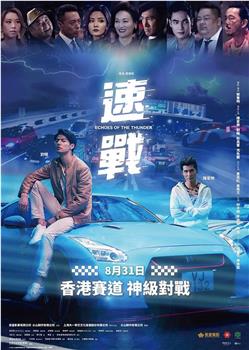 飚战在线观看和下载