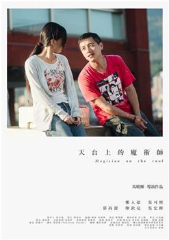 天台上的魔术师在线观看和下载