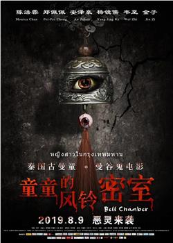童童的风铃密室在线观看和下载