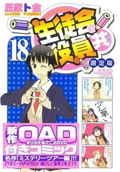 妄想学生会2 OAD8在线观看和下载