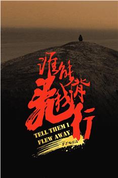 谁能背我飞行在线观看和下载