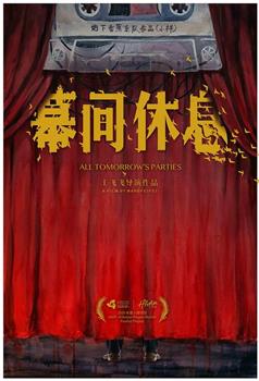 幕间休息在线观看和下载