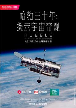 哈勃三十年：揭示宇宙奇观在线观看和下载