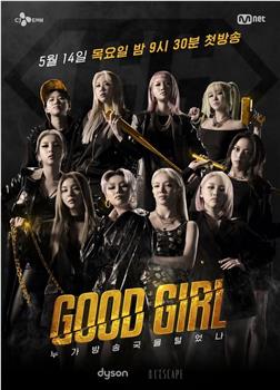 GOOD GIRL：谁洗劫了电视台在线观看和下载