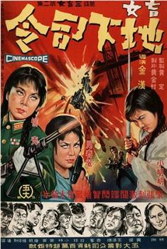 盲女司令在线观看和下载